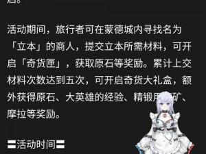 原神百货奇货活动攻略：参与方式及活动时间一览