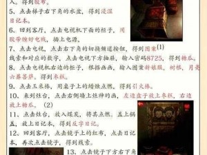 纸嫁衣2奘铃村：详解九个祭品摆放顺序与攻略分享