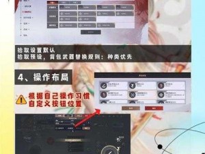 永劫无间按键布局调整指南：优化游戏操作设置详解