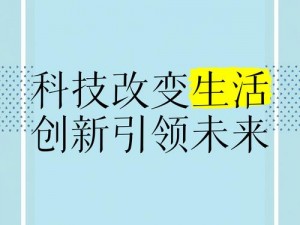 揭秘2065年未来新篇章：科技与社会的创新交融与发展引领新时代风潮