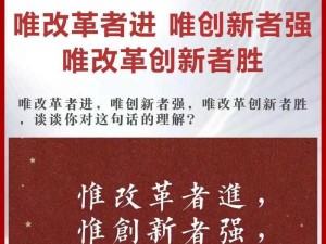 爱搞创新，即兴发挥：在尝试与实践中拥抱改变的力量