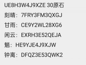 关于原神最新兑换码2022年4月8日独家爆料：揭秘最新兑换码全攻略