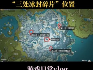 原神雪山再勘测任务攻略：详细步骤助你轻松完成雪山勘测挑战