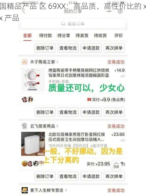 国精品产品 区 69XX：高品质、高性价比的 xx 产品