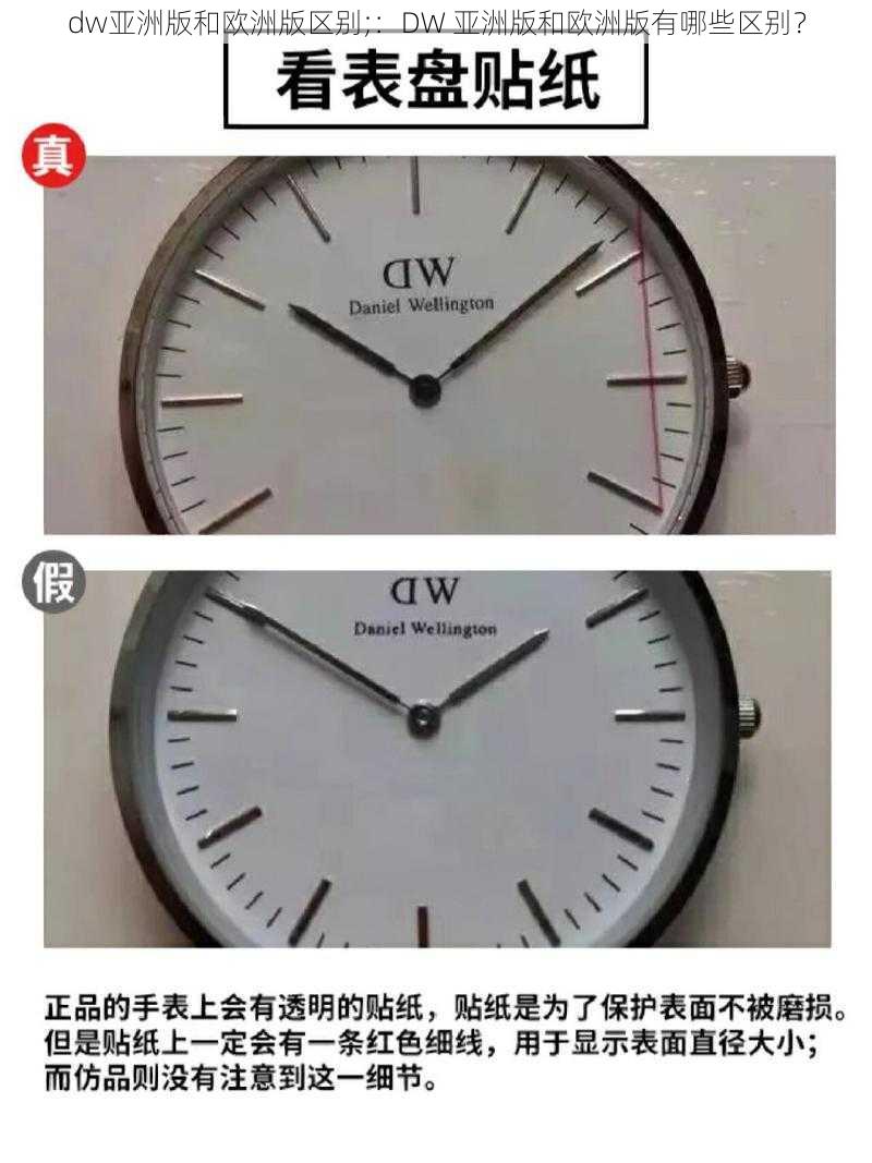 dw亚洲版和欧洲版区别;：DW 亚洲版和欧洲版有哪些区别？