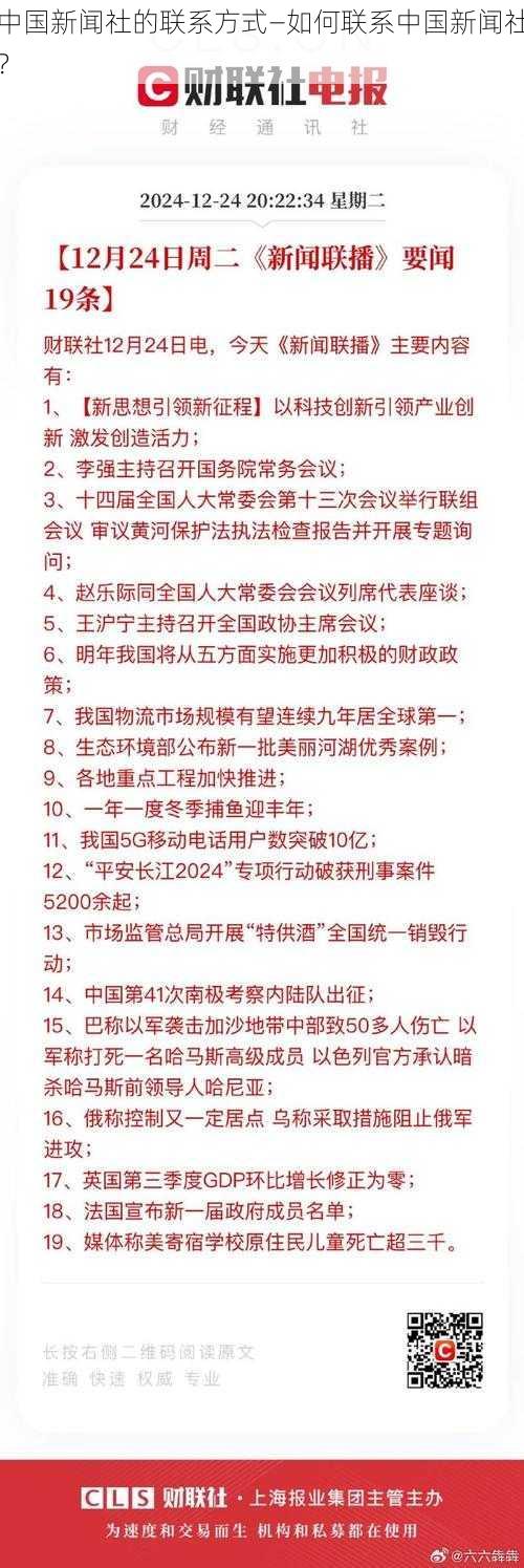 中国新闻社的联系方式—如何联系中国新闻社？