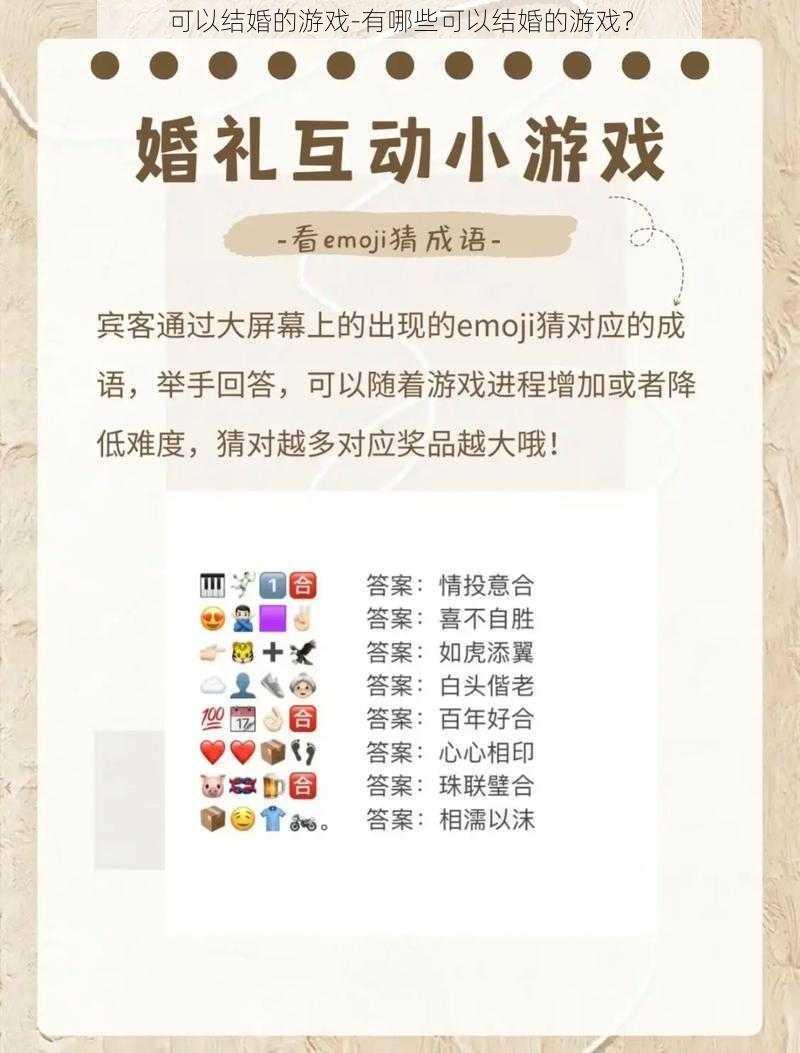 可以结婚的游戏-有哪些可以结婚的游戏？