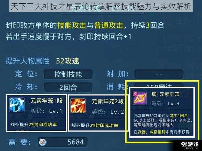 天下三大神技之星辰轮转掌解密技能魅力与实效解析