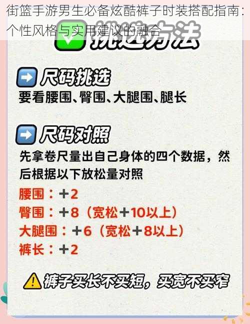 街篮手游男生必备炫酷裤子时装搭配指南：个性风格与实用建议的融合