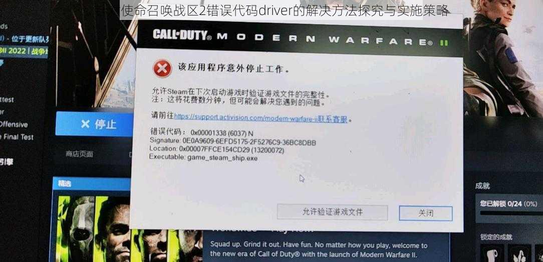 针对使命召唤战区2错误代码driver的解决方法探究与实施策略