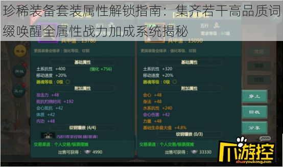 珍稀装备套装属性解锁指南：集齐若干高品质词缀唤醒全属性战力加成系统揭秘