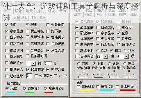 外挂大全：游戏辅助工具全解析与深度探讨