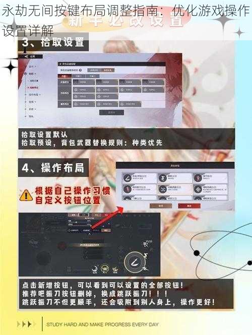 永劫无间按键布局调整指南：优化游戏操作设置详解