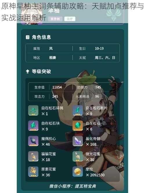 原神早柚主词条辅助攻略：天赋加点推荐与实战运用解析
