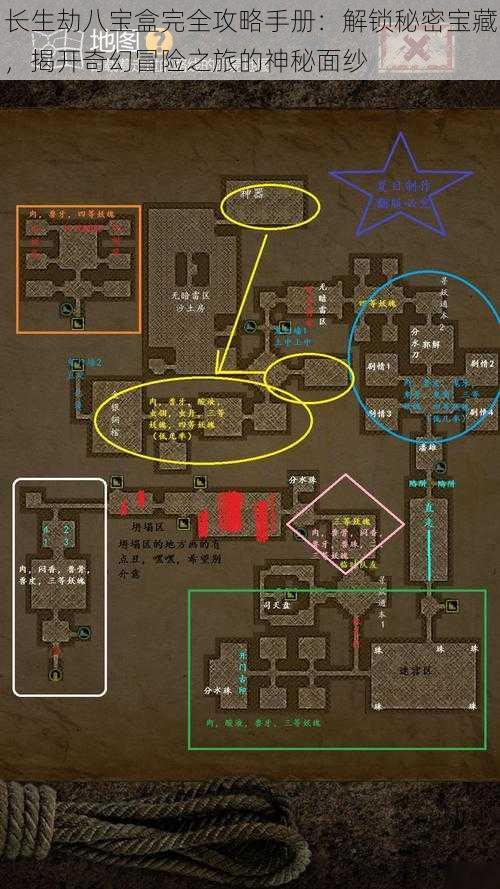长生劫八宝盒完全攻略手册：解锁秘密宝藏，揭开奇幻冒险之旅的神秘面纱