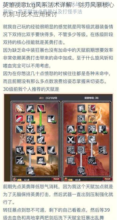 英雄战歌tcg风系法术详解：剑刃风暴核心机制与战术应用探讨