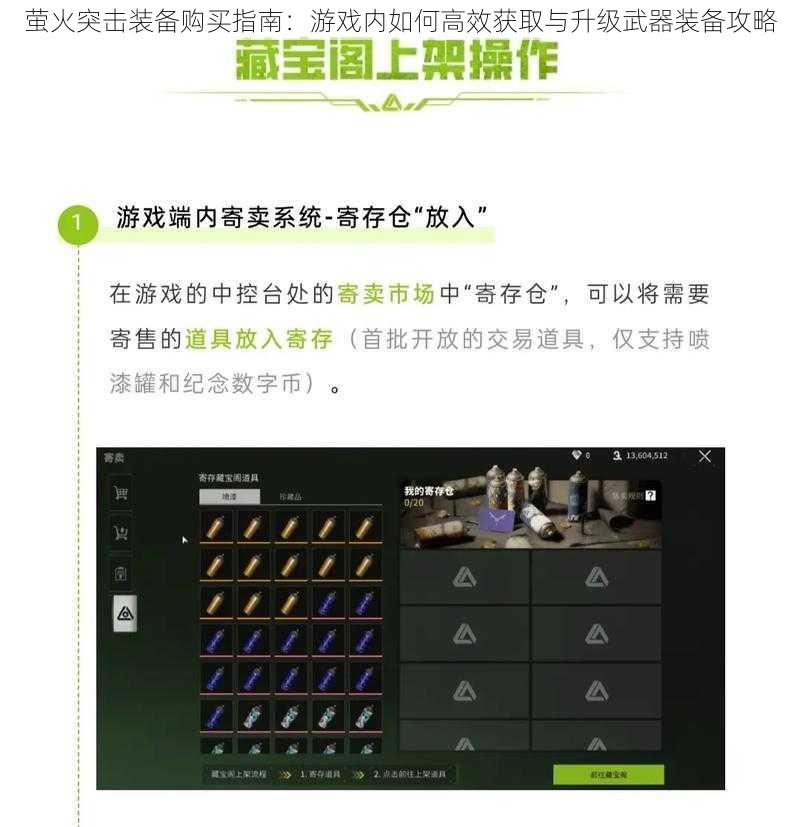 萤火突击装备购买指南：游戏内如何高效获取与升级武器装备攻略