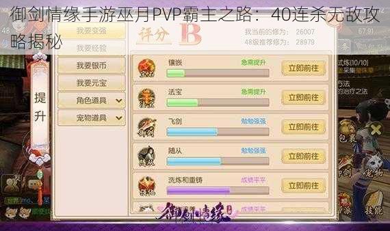 御剑情缘手游巫月PVP霸主之路：40连杀无敌攻略揭秘