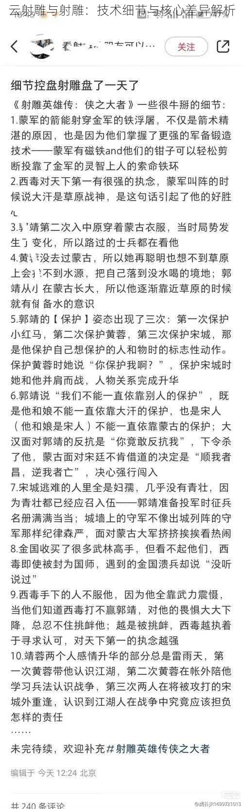 云射雕与射雕：技术细节与核心差异解析