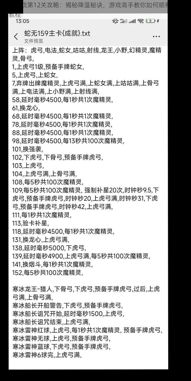 最囧游戏第12关攻略：揭秘降温秘诀，游戏高手教你如何顺利通关图文教程