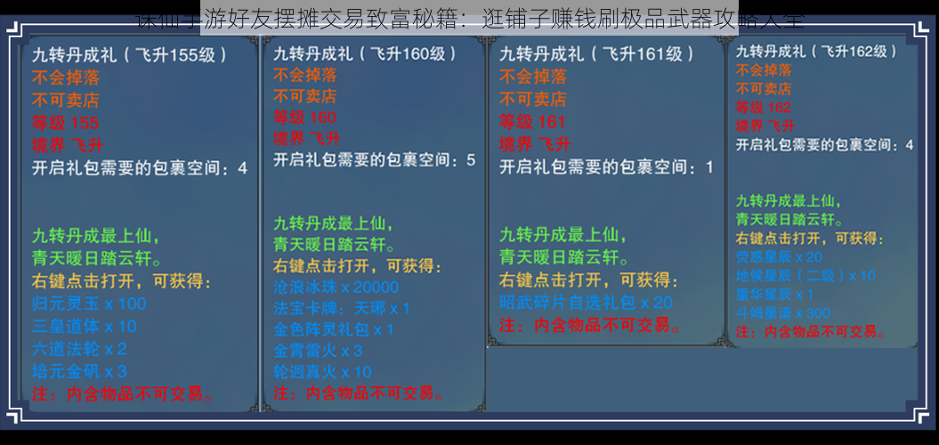 诛仙手游好友摆摊交易致富秘籍：逛铺子赚钱刷极品武器攻略大全